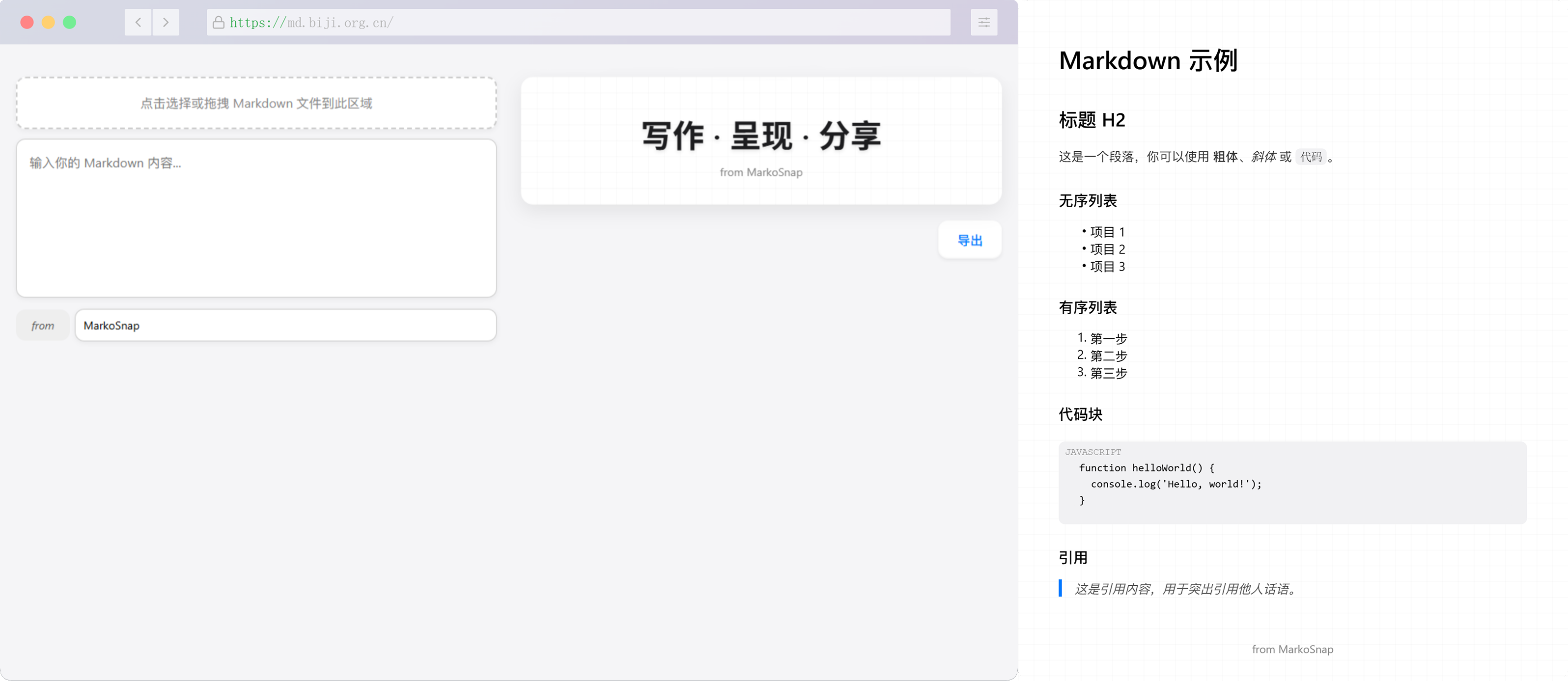 [MD TO PNG] MarkoSnap - 让文字，被看见